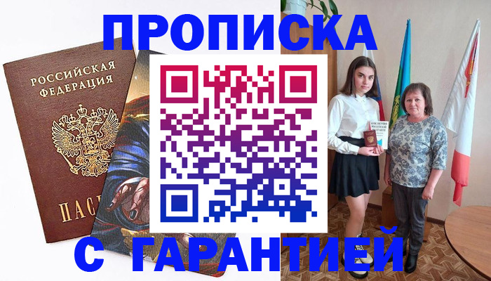 регистрация в Московской области