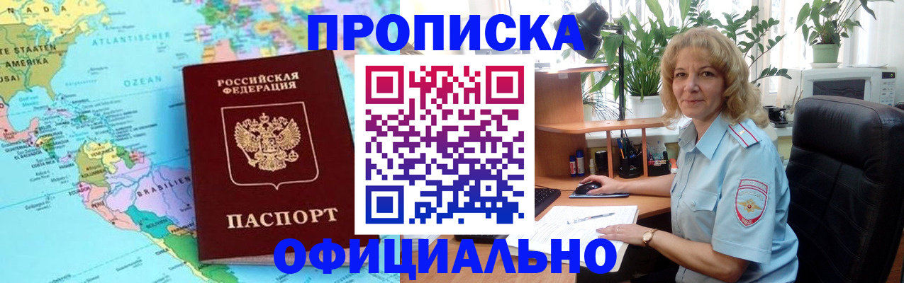 купить прописку в Московской области